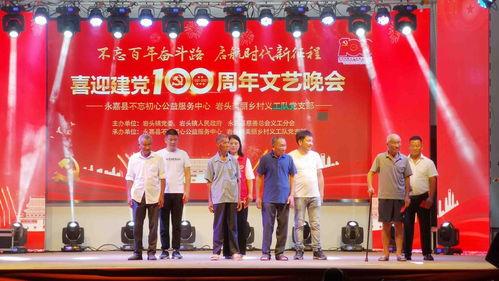 永嘉巖頭 公益組織舉辦文藝晚會(huì)暨文化交流活動(dòng) 獻(xiàn)禮建黨百年華誕